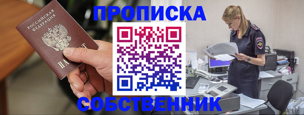 временная регистрация для всех в Ленинске