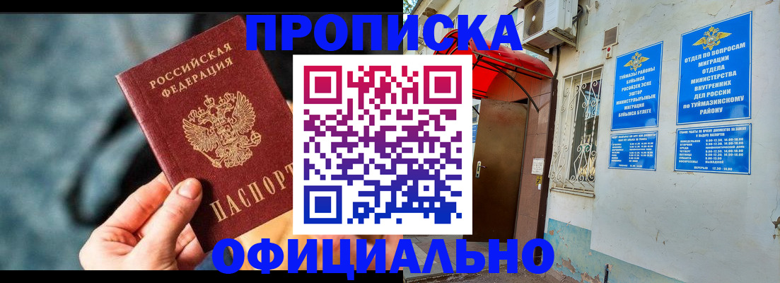 прописка 2025 в Ленинске