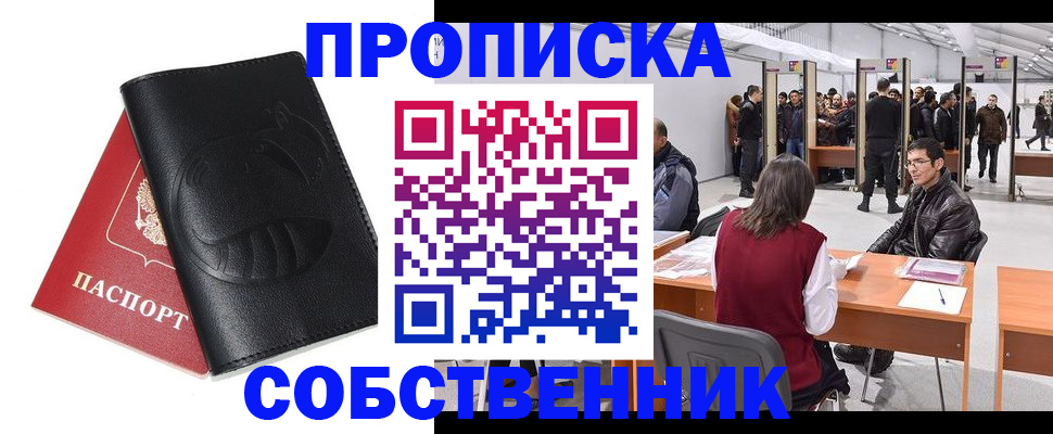 временная регистрация для всех в Ленинске