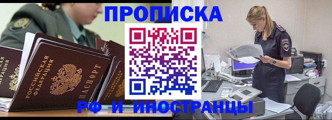 купить прописку в Ленинске