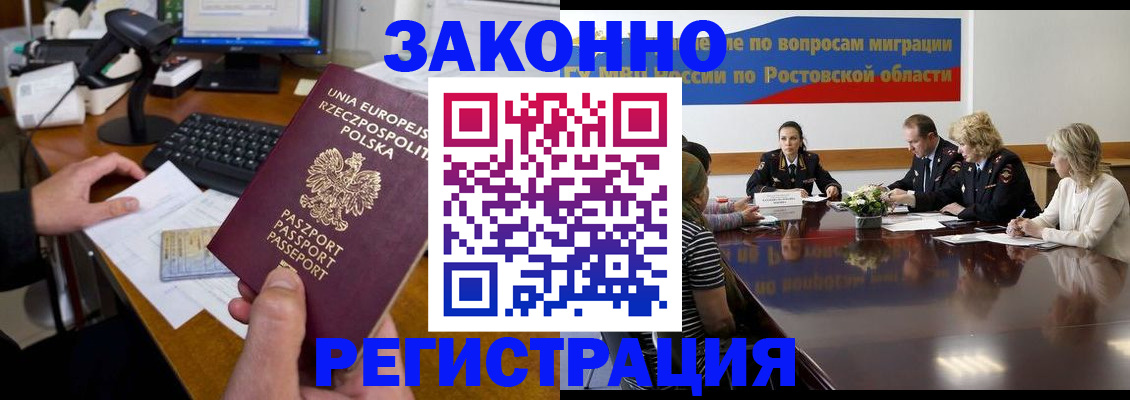 прописка для работы в Ленинске
